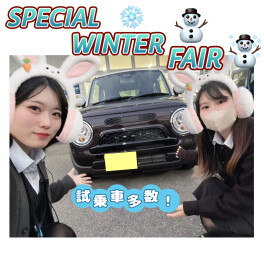 【12/13~12/14】ＳＰＥＣＩＡＬ　ＷＩＮＴＥＲ　ＦＡＩＲ　☆彡